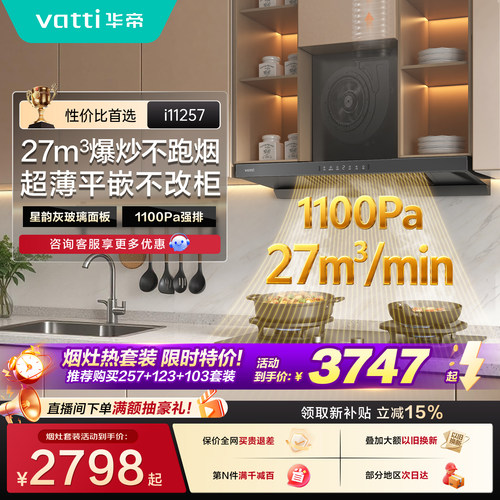 【多件套】华帝小飞碟顶吸257油烟机燃气灶热水器家用套装