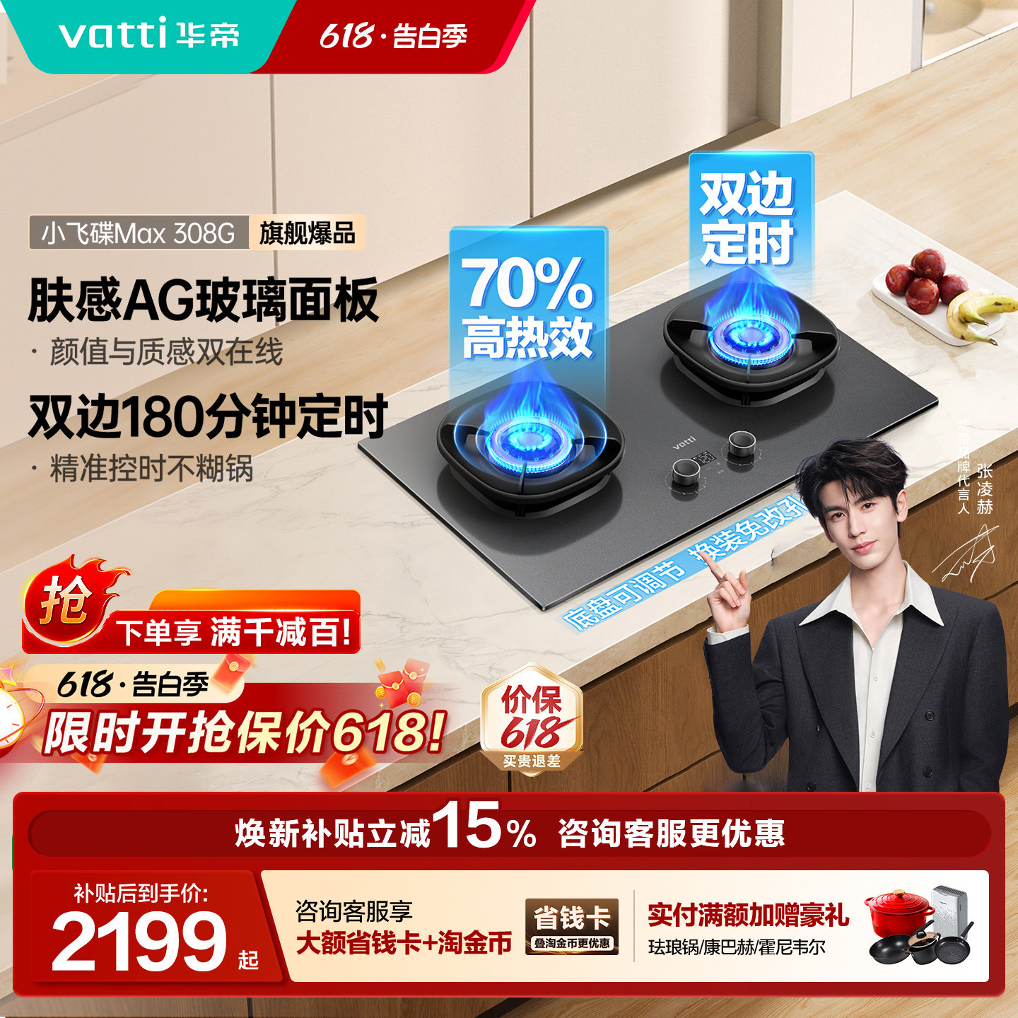 【张凌赫推荐】华帝燃气灶i10308G定时煤气灶家用双灶天然液化