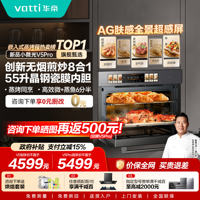 华帝小微光V5嵌入式微蒸烤一体机