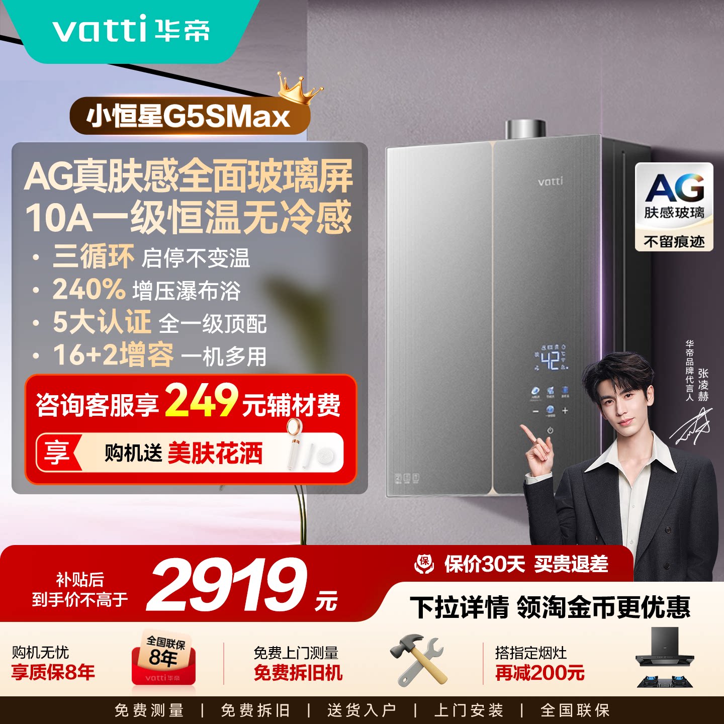 华帝燃气热水器G5Max家用天然气静音密闭稳燃三循环恒温G5SMAX