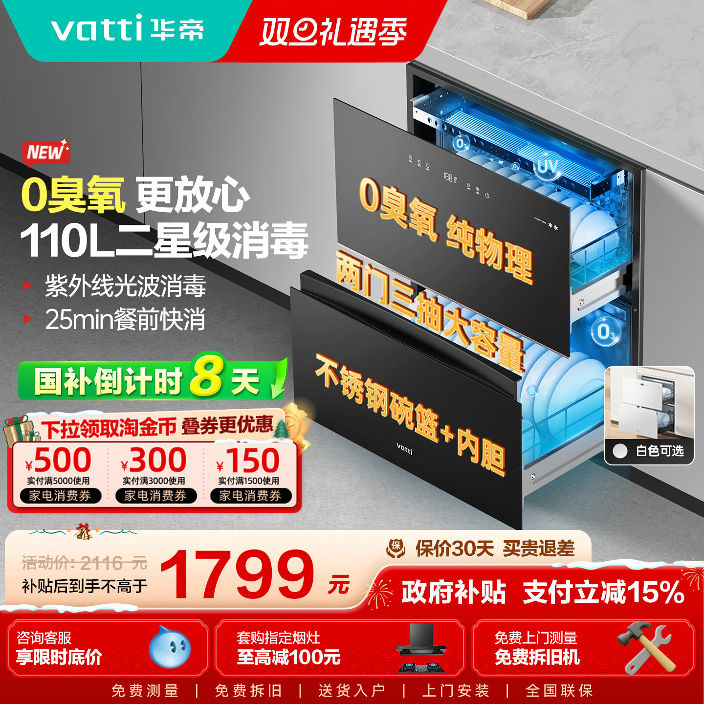 华帝消毒柜家用新款嵌入式烘干一体碗筷消毒碗柜官方旗舰店i1304