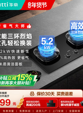 华帝燃气灶联动煤气灶家用灶台天然气炉灶官方旗舰店i10308L/309L