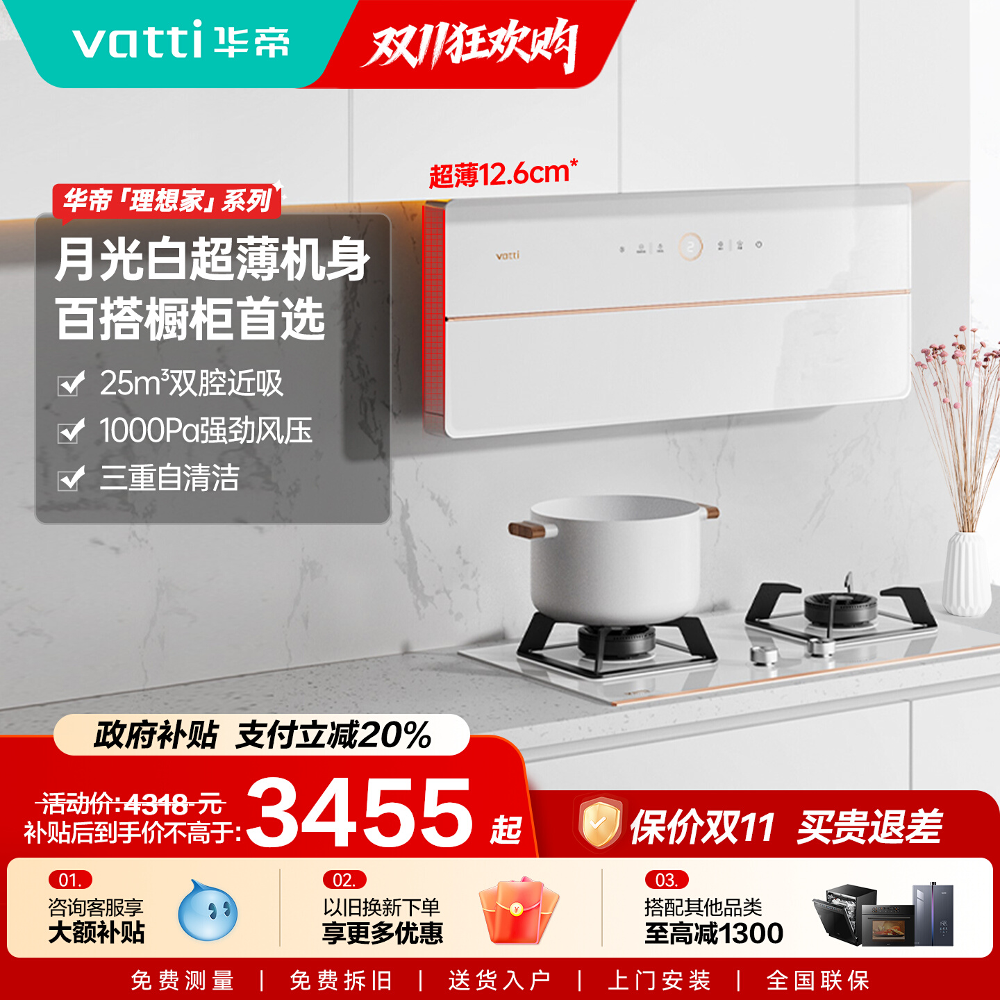 华帝月光白X10超薄近吸烟灶套装