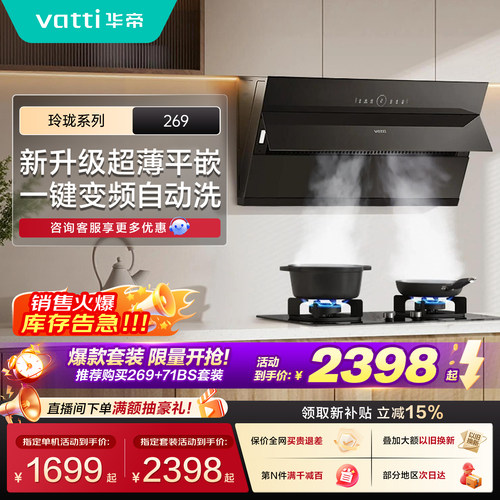 华帝269侧吸家用厨房抽油烟机