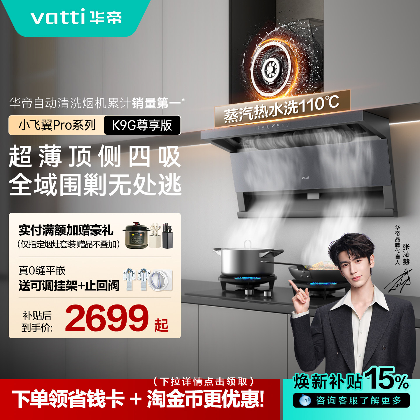 【张凌赫推荐】华帝小飞翼Pro K9/K9G顶侧双吸油烟机家用烟