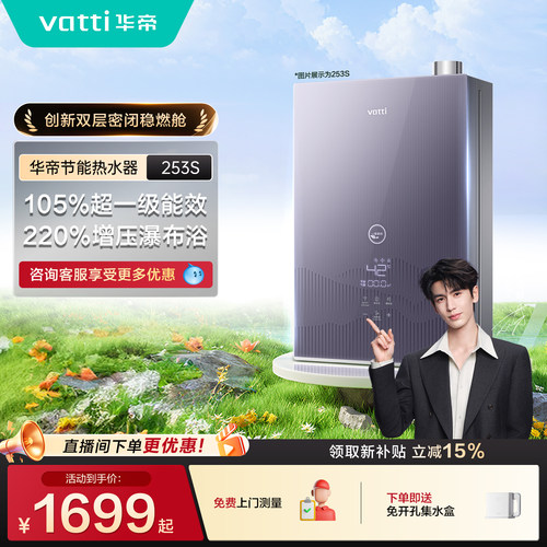 张凌赫推荐华帝燃气热水器12253S