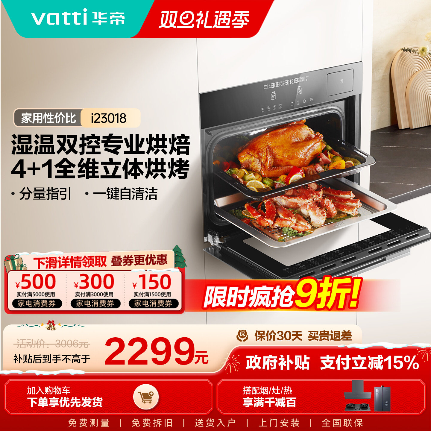 华帝蒸烤一体机嵌入式蒸烤箱家用全自动智能电蒸箱大容量i23018