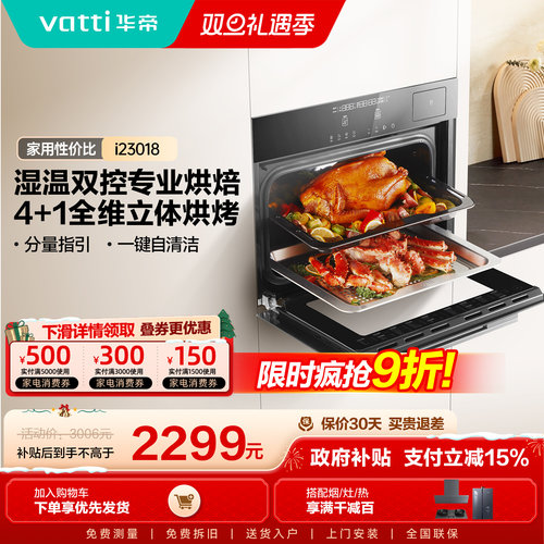 华帝家用智能嵌入式蒸烤箱一体机