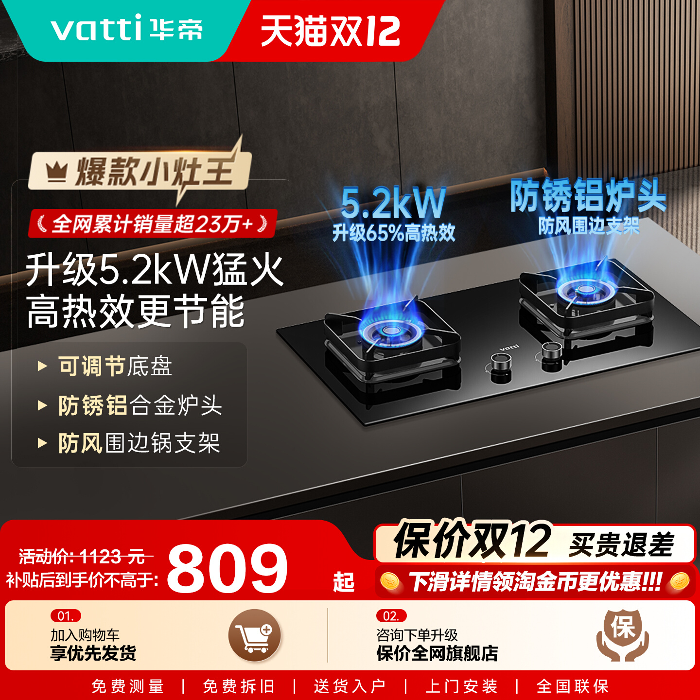 华帝燃气灶i10071B以旧换新补贴