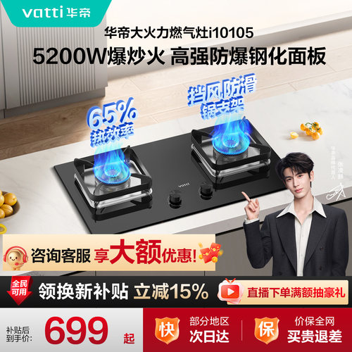 【以旧换新补贴】华帝燃气灶猛火煤气家用双灶台天然气液化气105