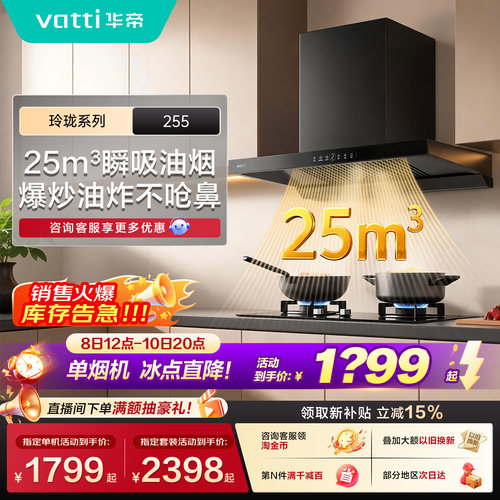 华帝S7/255大吸力吸油烟机自动洗家用厨房抽油烟机燃气灶具套装