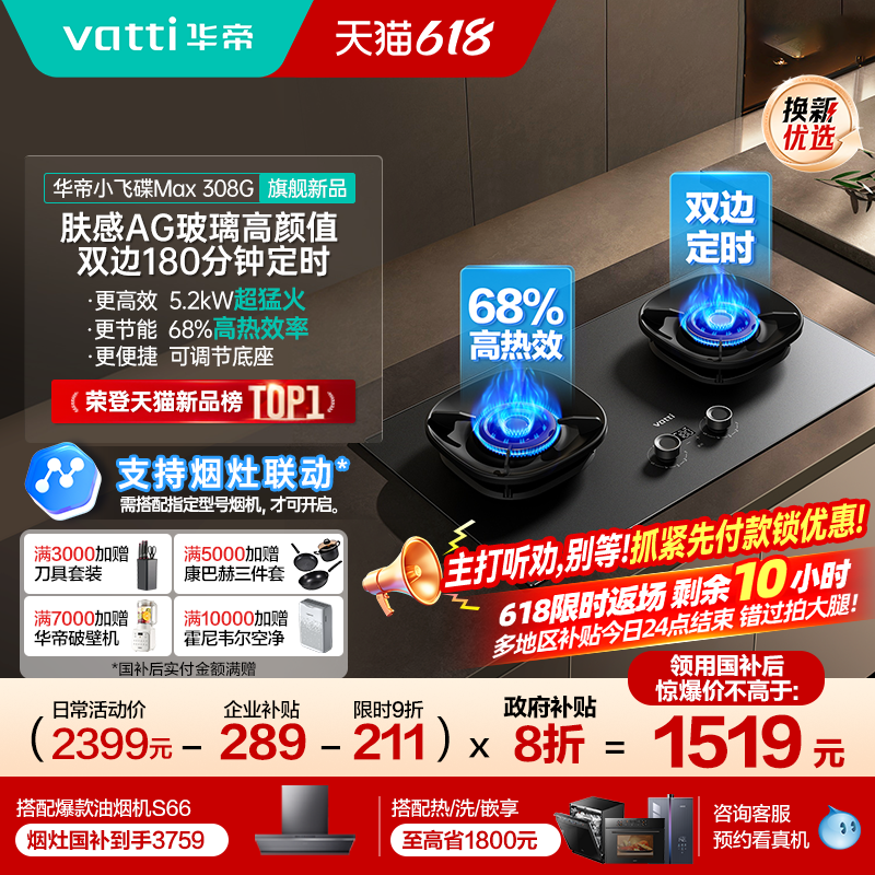 [小飞碟Max308G]华帝燃气灶i10308G定时煤气灶家用双灶天然气官方