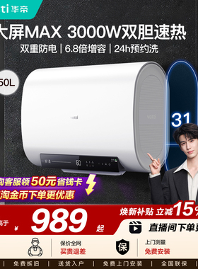 华帝DDF50-i14201热水器50升纤薄家用扁桶速热双胆自动电热水器