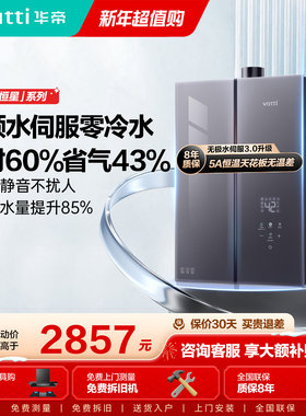 华帝小恒星燃气热水器燃气家用天然气官方恒温零冷水官方G5L18升