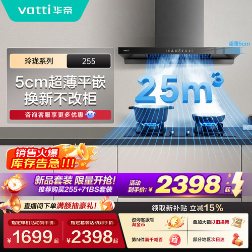 华帝超薄顶吸255大吸力油烟机