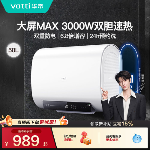 华帝50升扁桶电热3000w速热