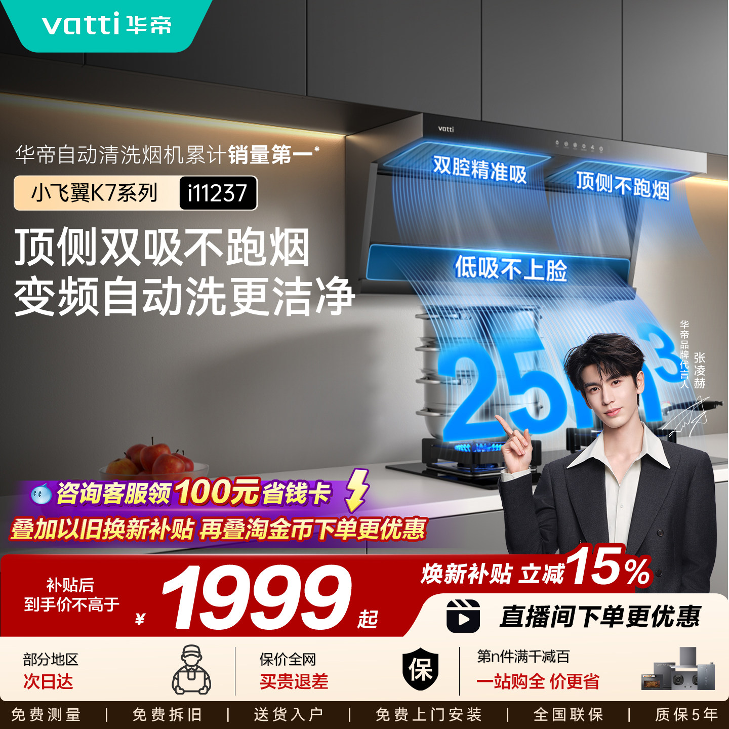 【张凌赫推荐】华帝油烟机小飞翼K7顶侧双吸抽油烟机燃气灶一套装 - 实物图