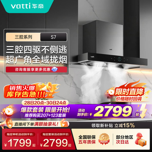 华帝三腔顶吸油烟机S7家用自清洁