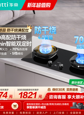 华帝防干烧燃气灶i10308F/309D定时煤气灶家用双灶台小飞翼K9官方