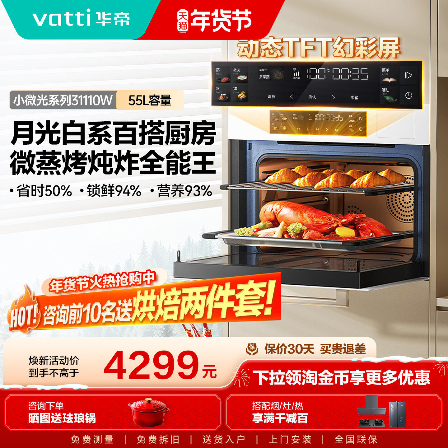 华帝蒸烤一体机焖炖炸家用电蒸箱嵌入式蒸烤箱大容量23031