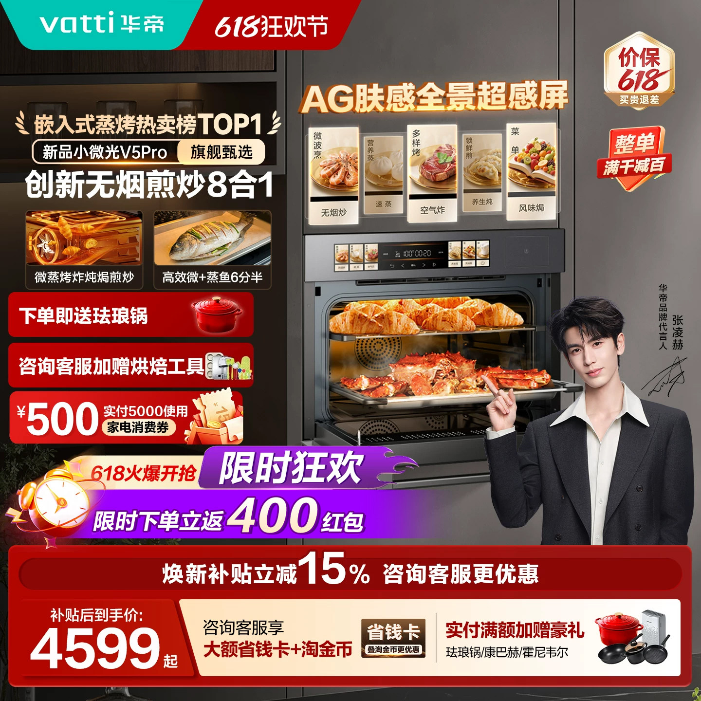 【张凌赫推荐】华帝小微光V5Pro微蒸烤一体机嵌入式蒸烤箱微波炉