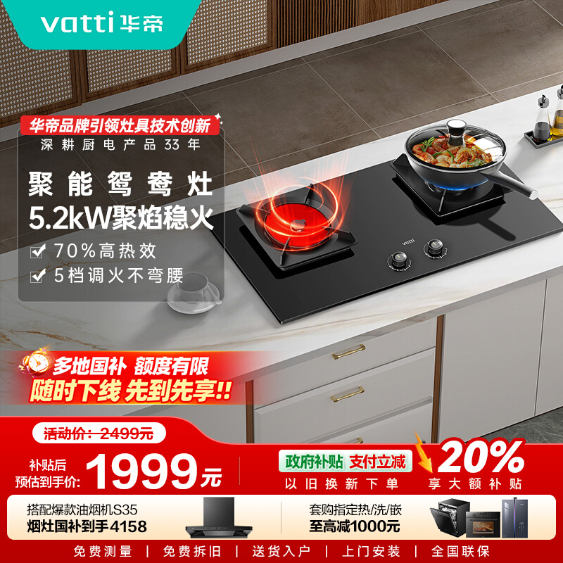 华帝聚能燃气灶i10511煤气灶双灶头嵌入式家用节能鸳鸯燃气灶旗舰