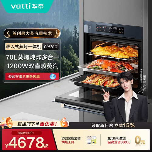 华帝70L大容量蒸烤一体机嵌入式