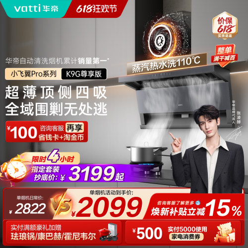 油烟机以旧换新补贴华帝K9抽烟机