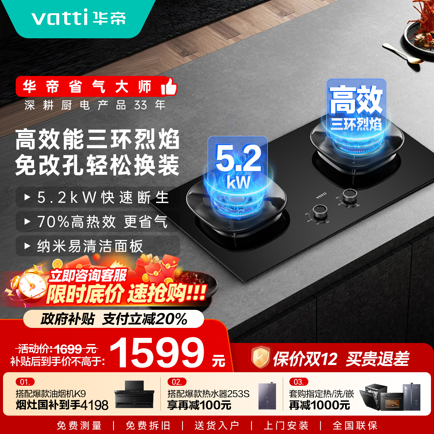 华帝i10309联动5.2kW燃气灶