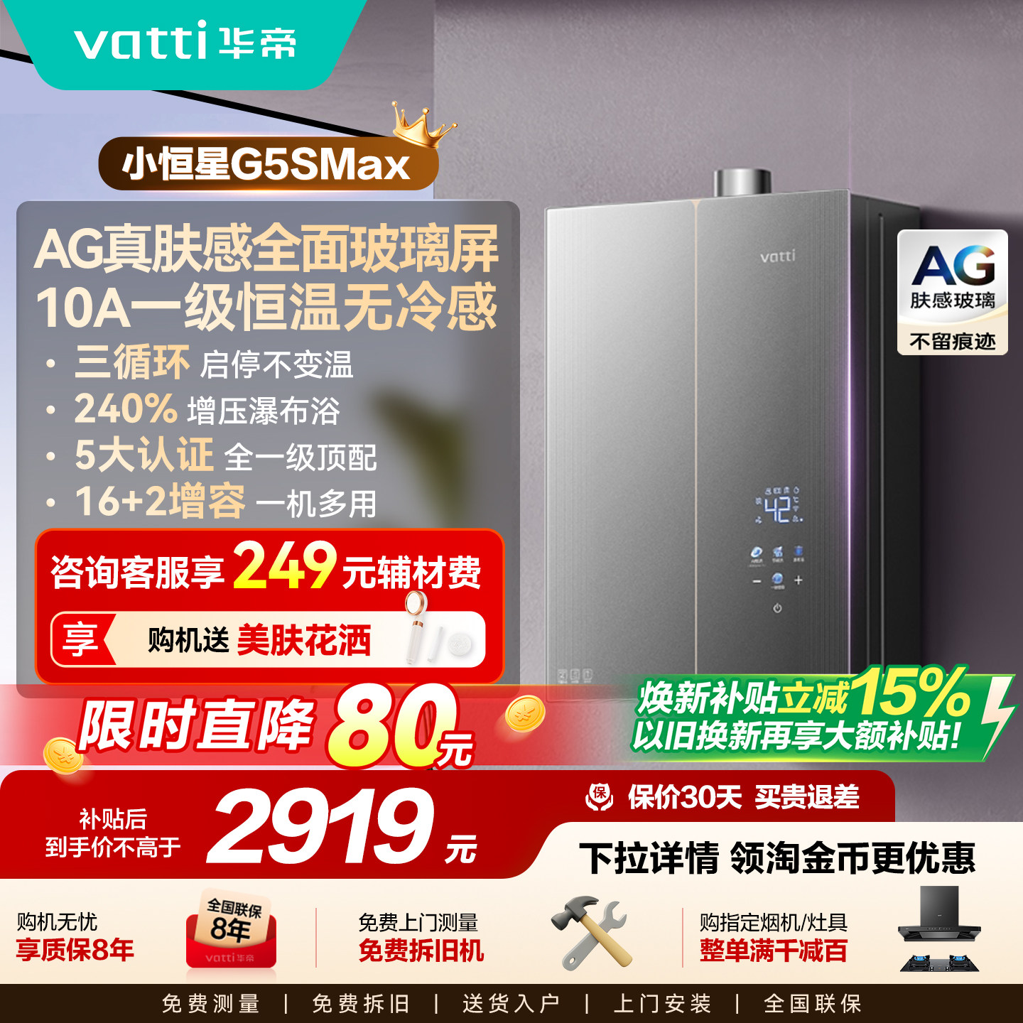 华帝燃气热水器G5Max家用天然气静音密闭稳燃三循环恒温G5SMAX