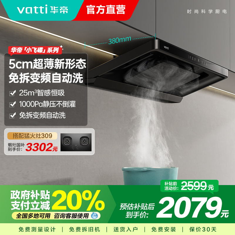华帝油烟机S25小飞碟顶吸油机抽油烟机大吸力厨房家用官方旗舰店
