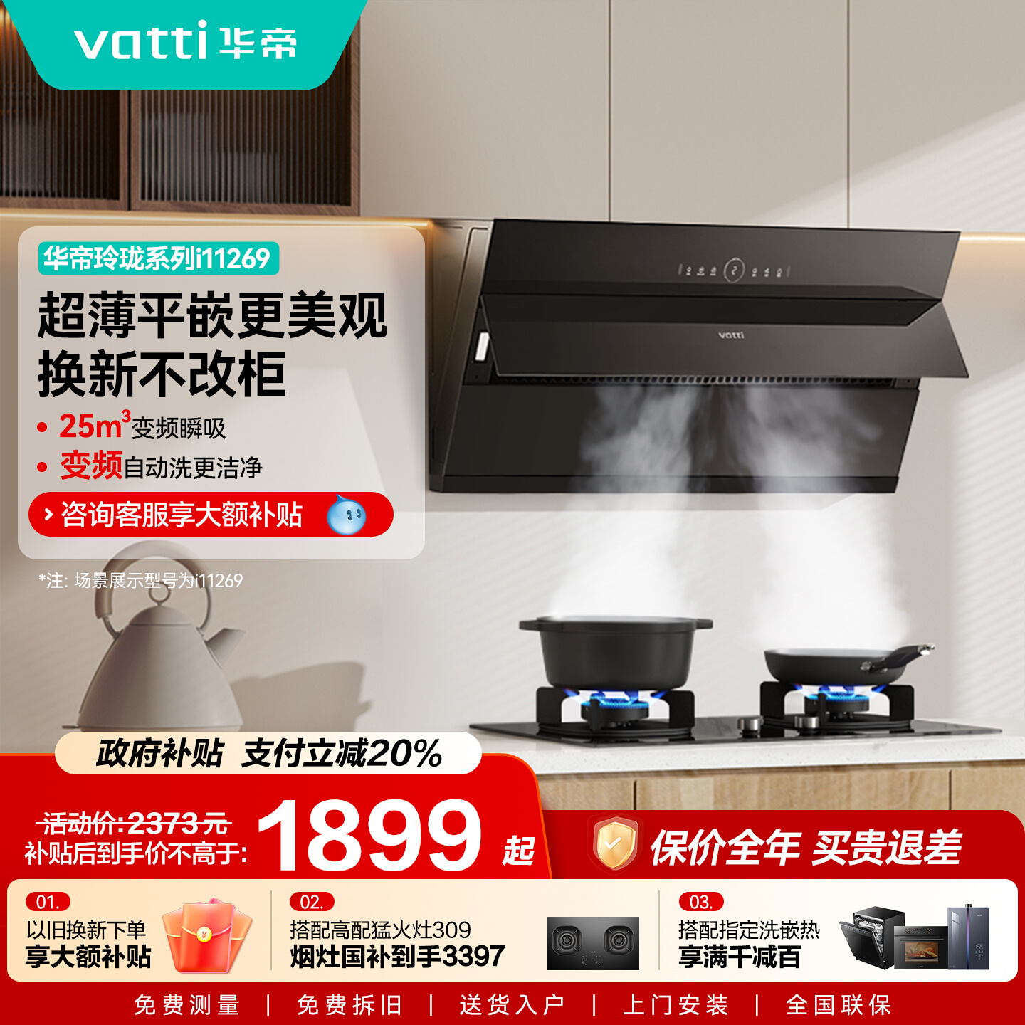 华帝油烟机i11269抽油烟机家用厨房大吸力变频侧吸烟机官方旗舰店