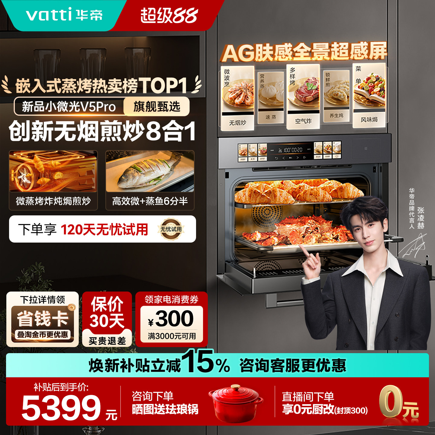 华帝小微光V5Pro微蒸烤一体机8合1嵌入式蒸烤箱家用电蒸箱微波炉