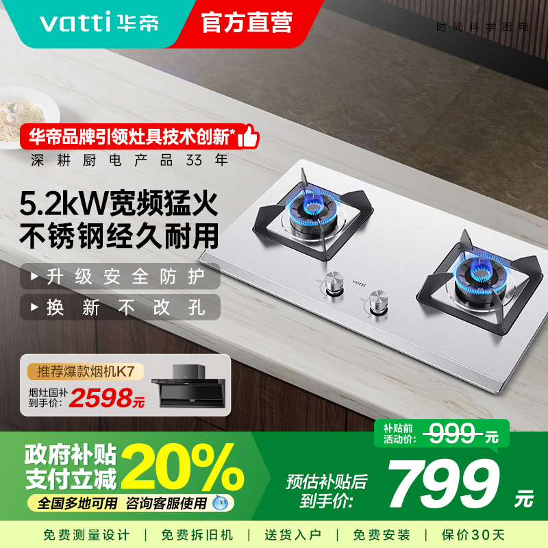 华帝燃气灶i10065A不锈钢大火力煤气灶家用天然气双灶液化气灶台