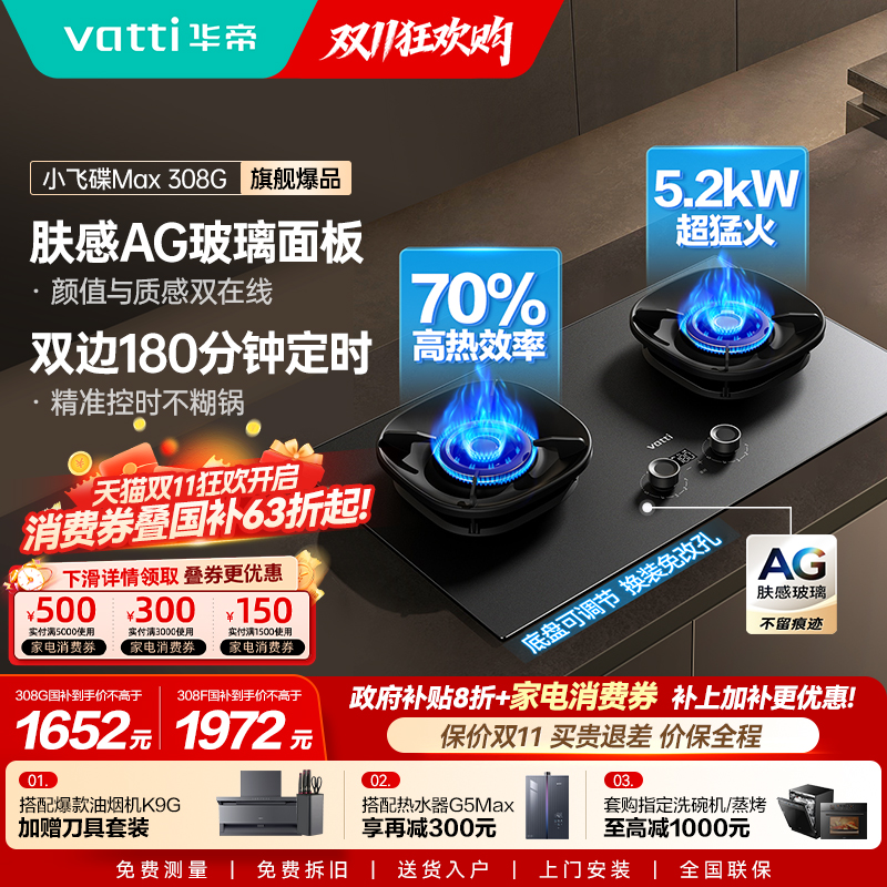 [小飞碟Max308G]华帝燃气灶i10308G定时煤气灶家用双灶天然气官方