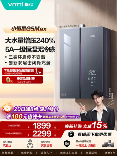 张凌赫推荐华帝燃气热水器三循环