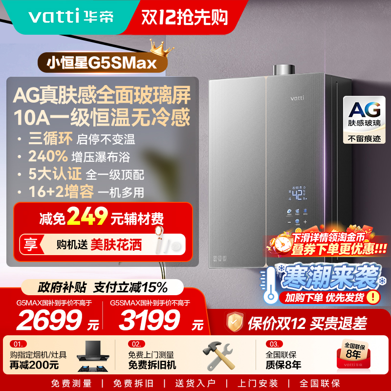 华帝燃气热水器G5Max家用天然气静音密闭稳燃三循环恒温G5SMAX