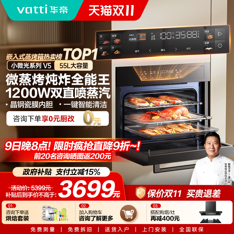 华帝小微光V5微蒸烤一体机嵌入式