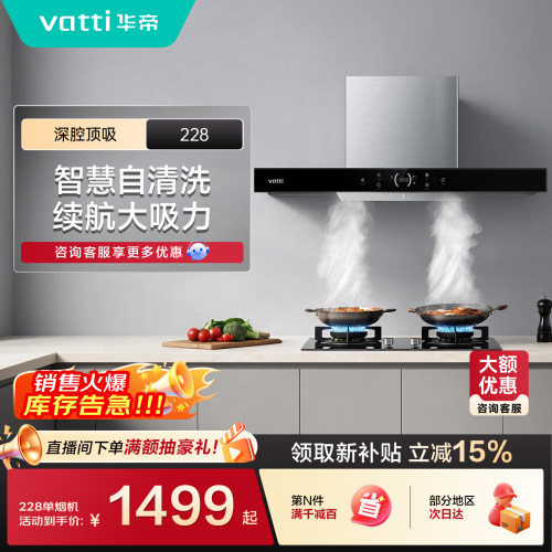华帝i11228顶吸抽油烟机燃气灶一套家用厨房大吸力欧式官方旗舰店