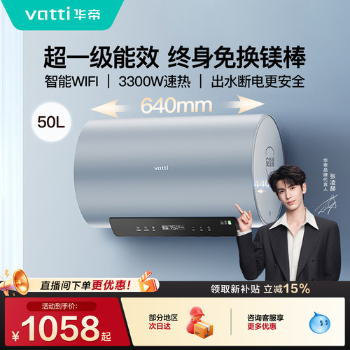 华帝电热水器家用卫生间洗澡一级能效变频速热圆桶官方50升14140