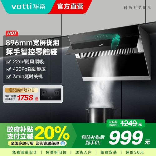 Vatti Range Hood I11127T/P Home Kitchen Appliances Большой всасывающий бренд. Официальная флагманская машина.