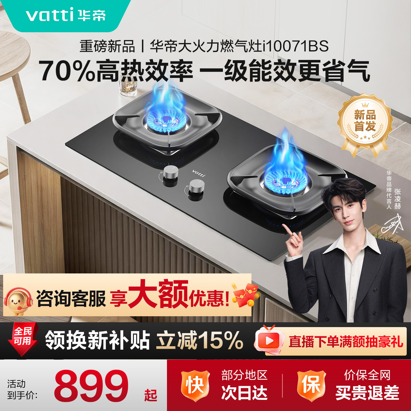 华帝燃气灶天然气煤气灶家用双灶液化气灶台以旧换新补贴灶具71BS图片