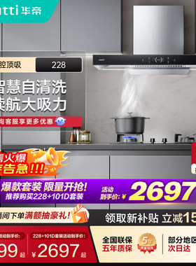 华帝油烟机厨房家用大吸力自动洗出租房抽抽烟机燃气灶一套装228
