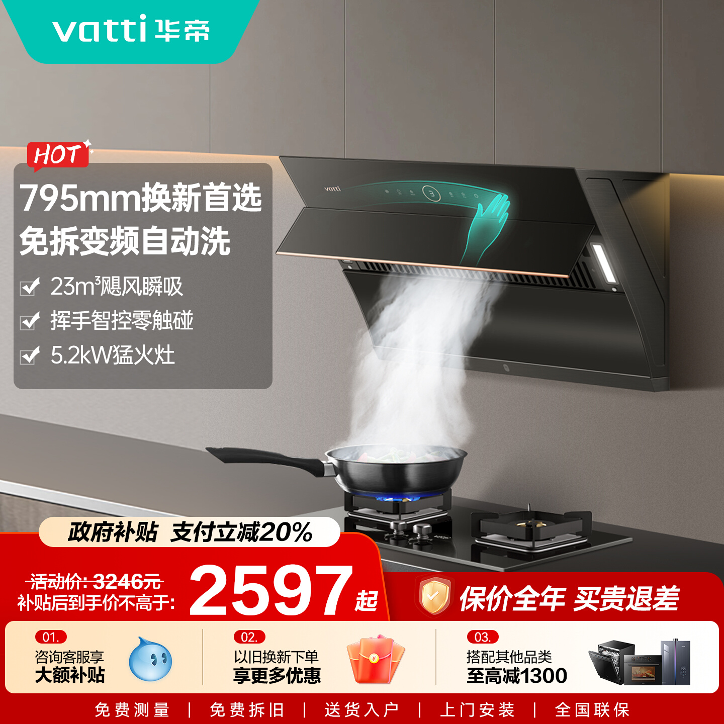 华帝169+301自动洗烟灶套装