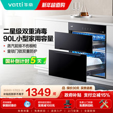 华帝i13030消毒柜小型嵌入式家用厨房碗柜碗筷消毒柜官方旗舰店