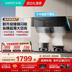 华帝i111A7抽油烟机家用厨房变频顶侧双吸大吸油烟机官方旗舰店