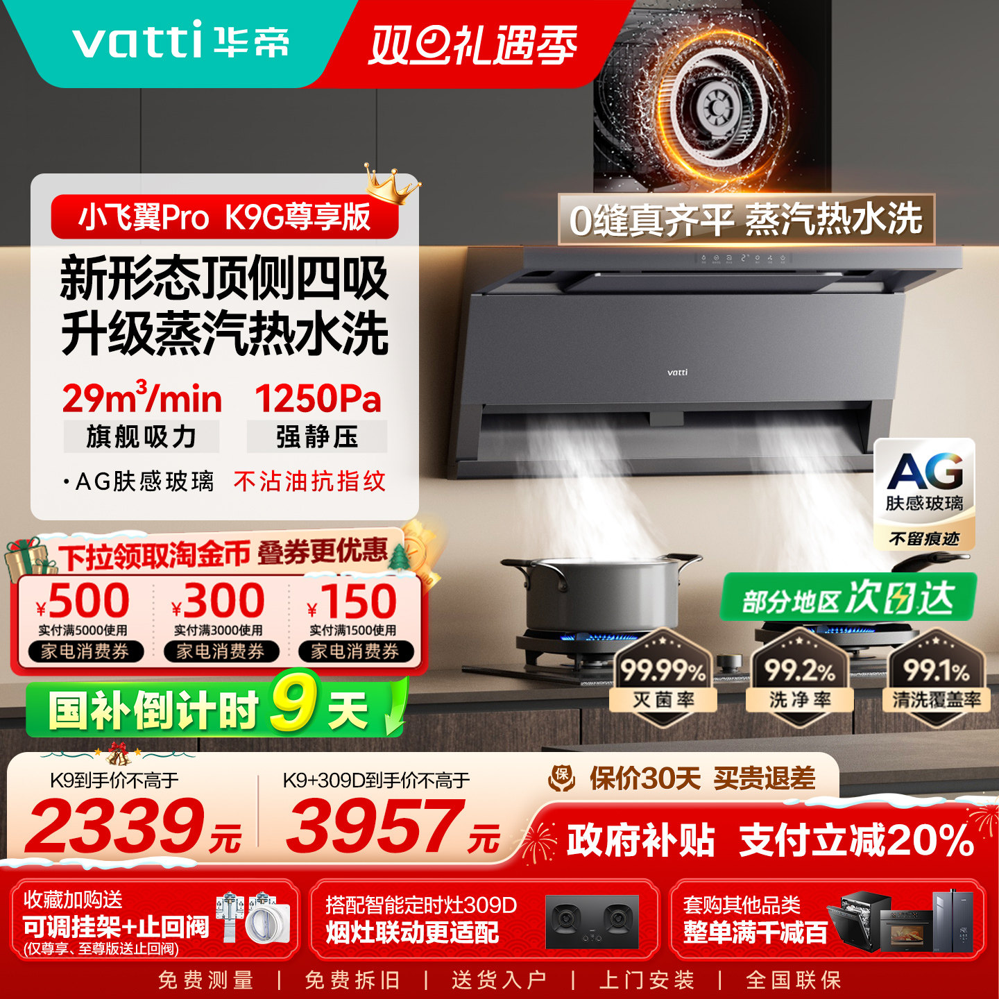 油烟机以旧换新补贴华帝K9/K9G