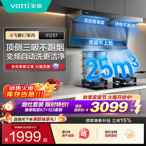 华帝顶侧三吸厨房家用抽油烟机K7