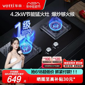 华帝4.2KW特价秒杀双重安防灶具