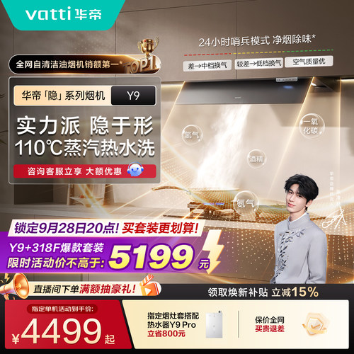 华帝顶吸抽油烟机厨房大吸力Y9